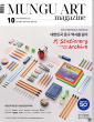 문구아트매거진